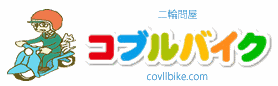 二輪問屋 コブルバイク